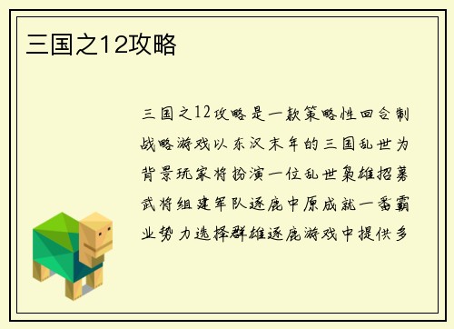三国之12攻略