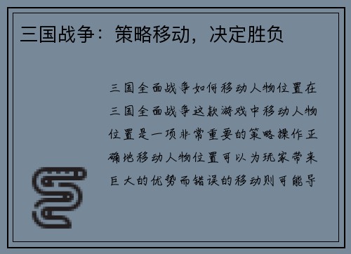 三国战争：策略移动，决定胜负
