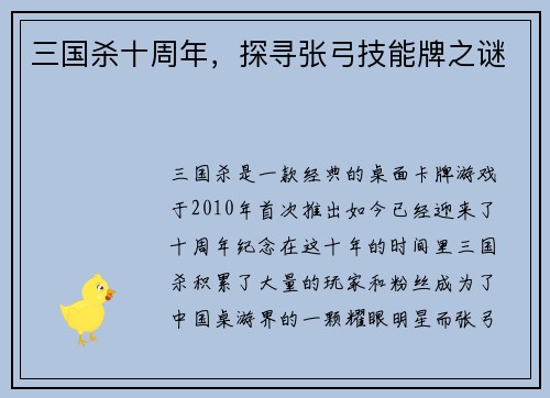 三国杀十周年，探寻张弓技能牌之谜