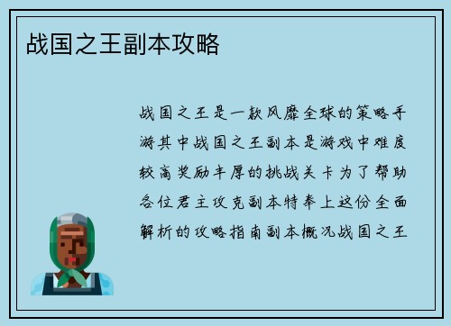 战国之王副本攻略