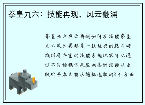 拳皇九六：技能再现，风云翻涌