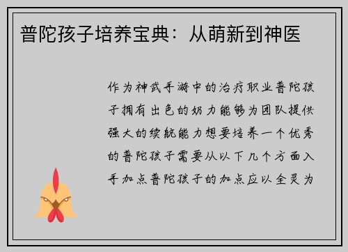 普陀孩子培养宝典：从萌新到神医