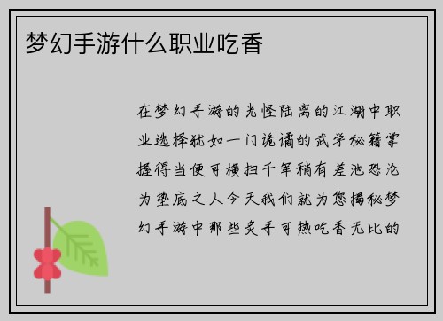 梦幻手游什么职业吃香