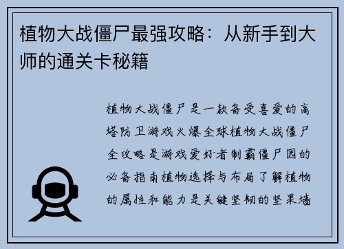 植物大战僵尸最强攻略：从新手到大师的通关卡秘籍