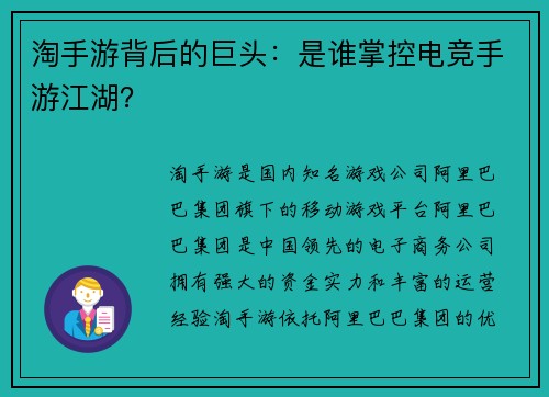 淘手游背后的巨头：是谁掌控电竞手游江湖？