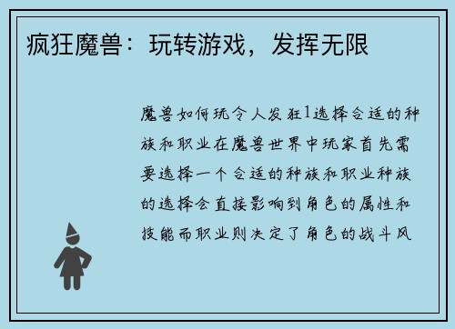 疯狂魔兽：玩转游戏，发挥无限