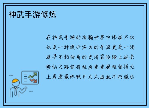 神武手游修炼