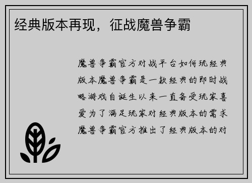 经典版本再现，征战魔兽争霸