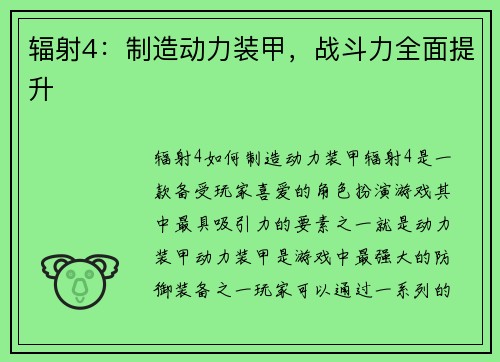 辐射4：制造动力装甲，战斗力全面提升