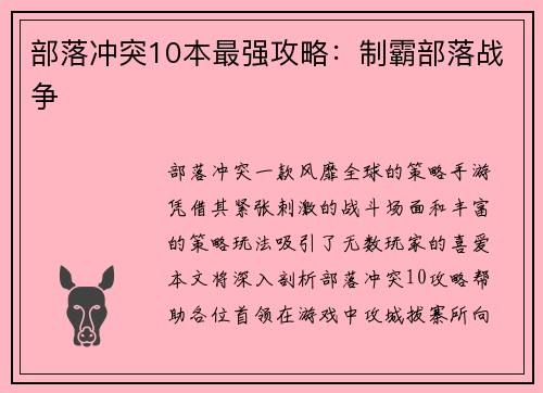 部落冲突10本最强攻略：制霸部落战争