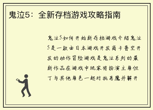 鬼泣5：全新存档游戏攻略指南