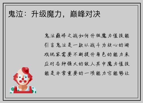 鬼泣：升级魔力，巅峰对决
