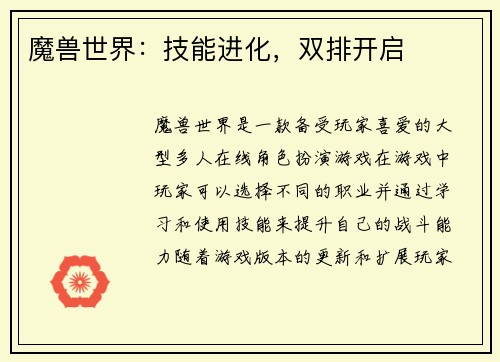 魔兽世界：技能进化，双排开启
