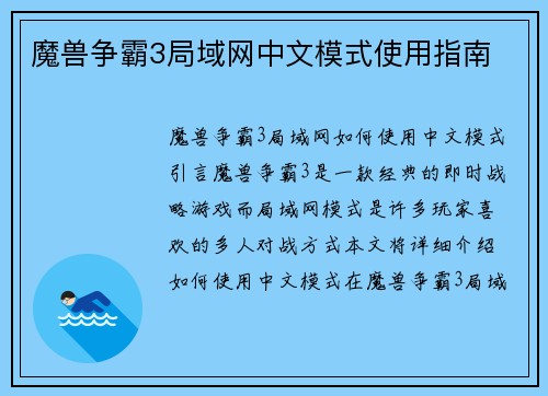 魔兽争霸3局域网中文模式使用指南