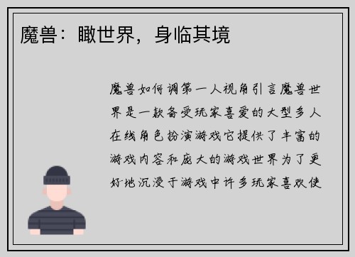 魔兽：瞰世界，身临其境