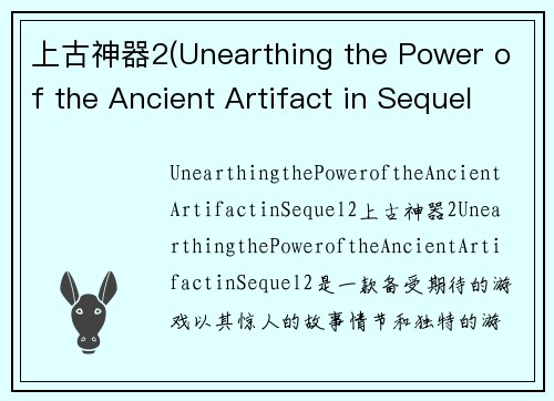 上古神器2(Unearthing the Power of the Ancient Artifact in Sequel 2)