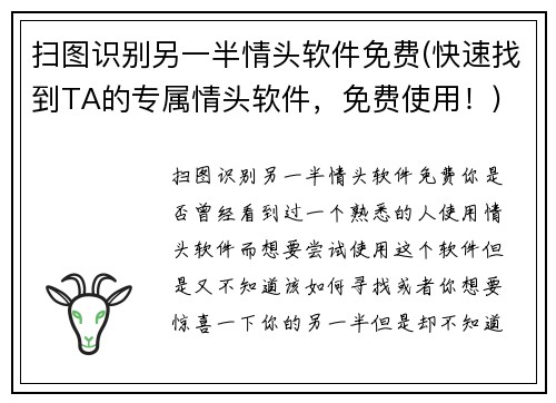 扫图识别另一半情头软件免费(快速找到TA的专属情头软件，免费使用！)