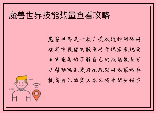 魔兽世界技能数量查看攻略